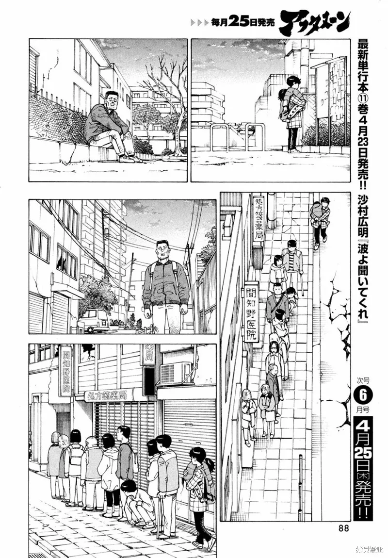 天國大魔境,第62話,第22张