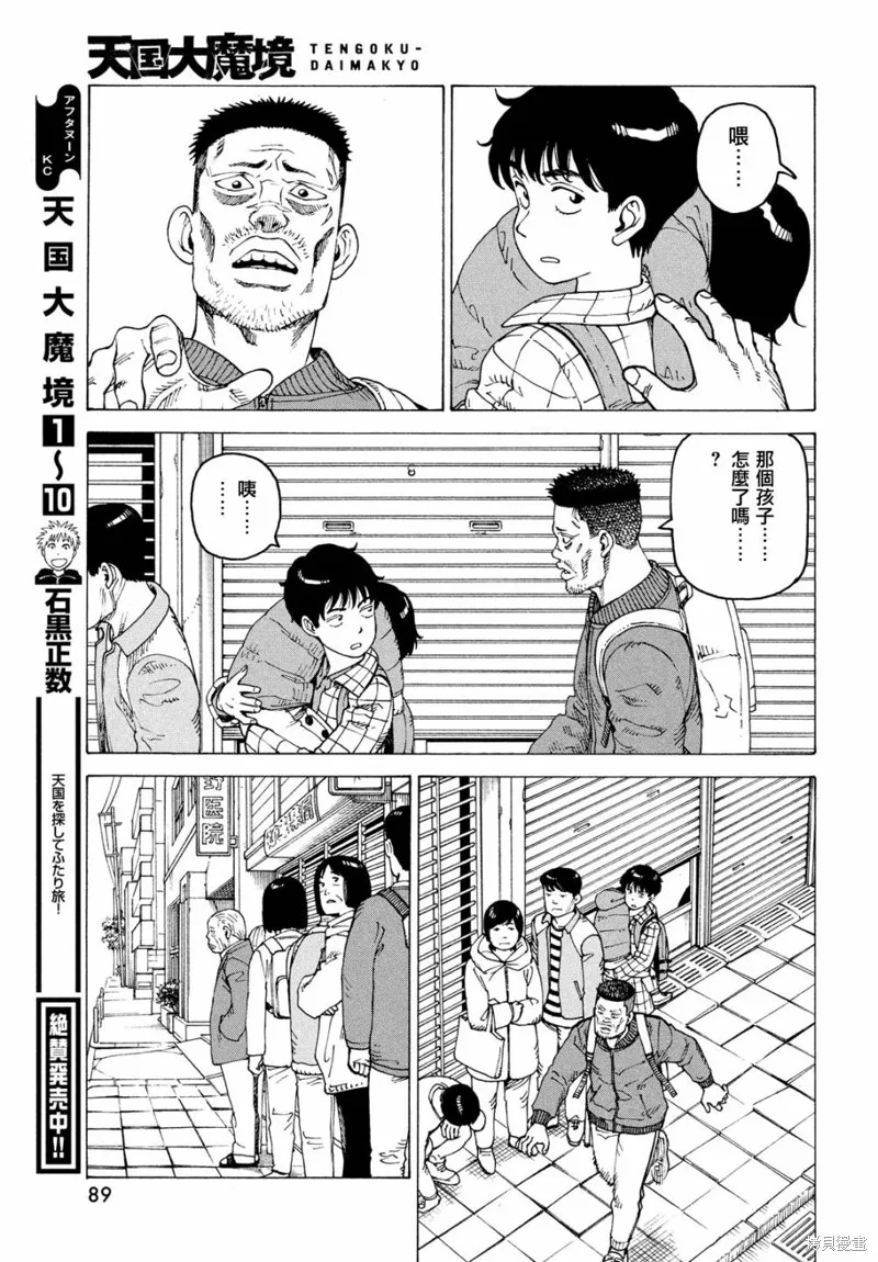 天國大魔境,第62話,第23张