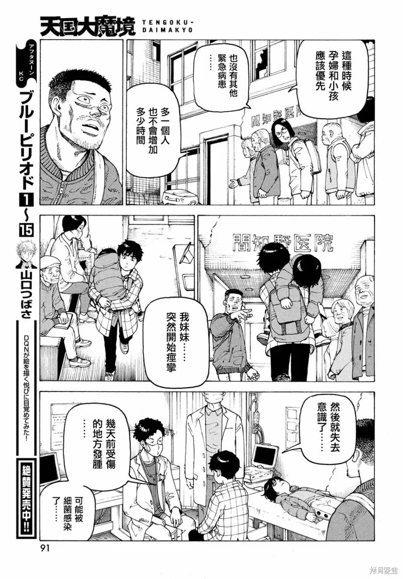 天國大魔境,第62話,第25张