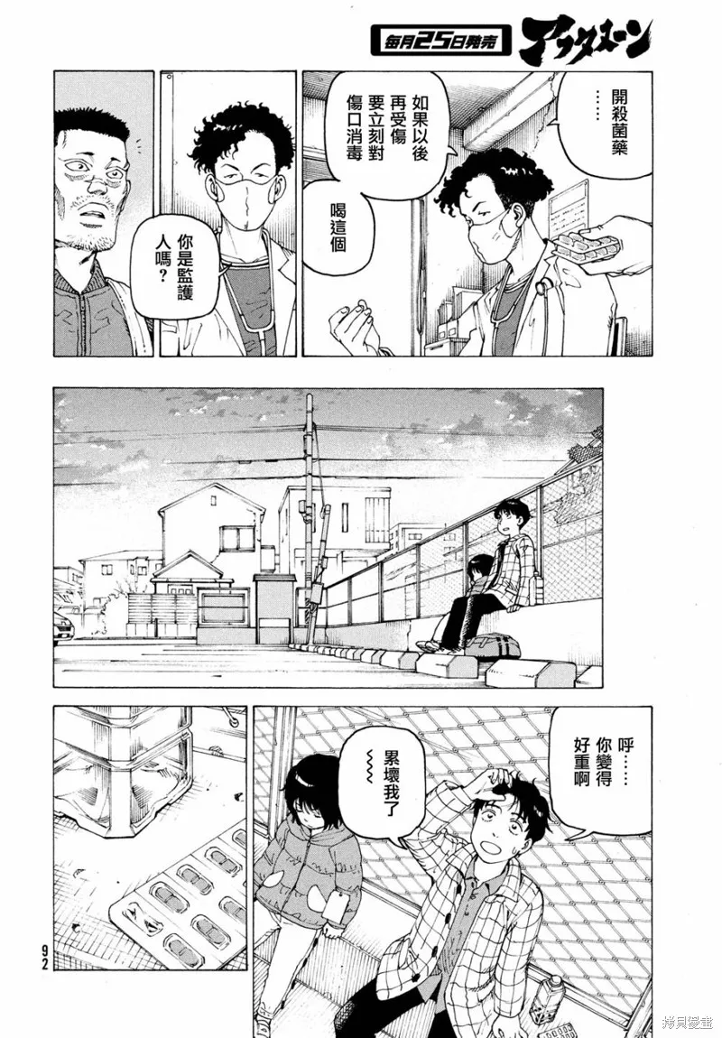 天國大魔境,第62話,第26张