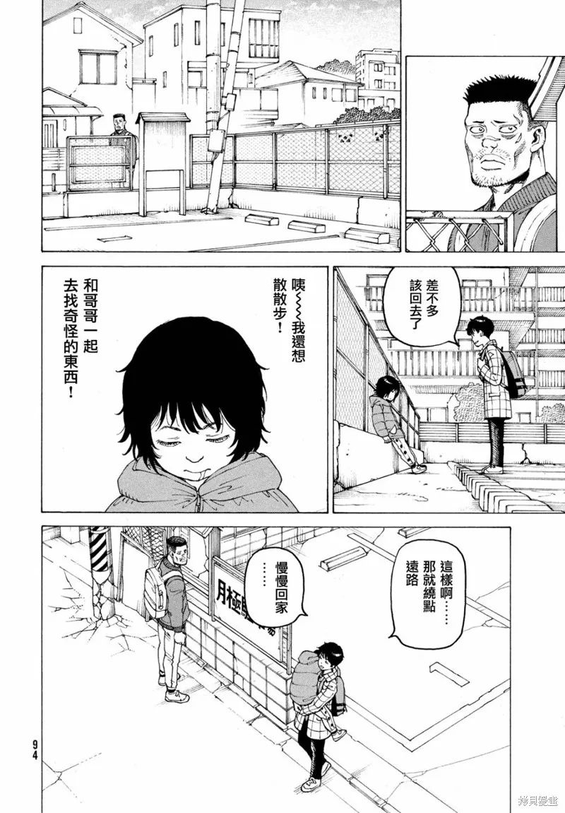 天國大魔境,第62話,第28张