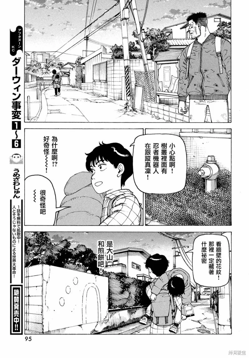 天國大魔境,第62話,第29张