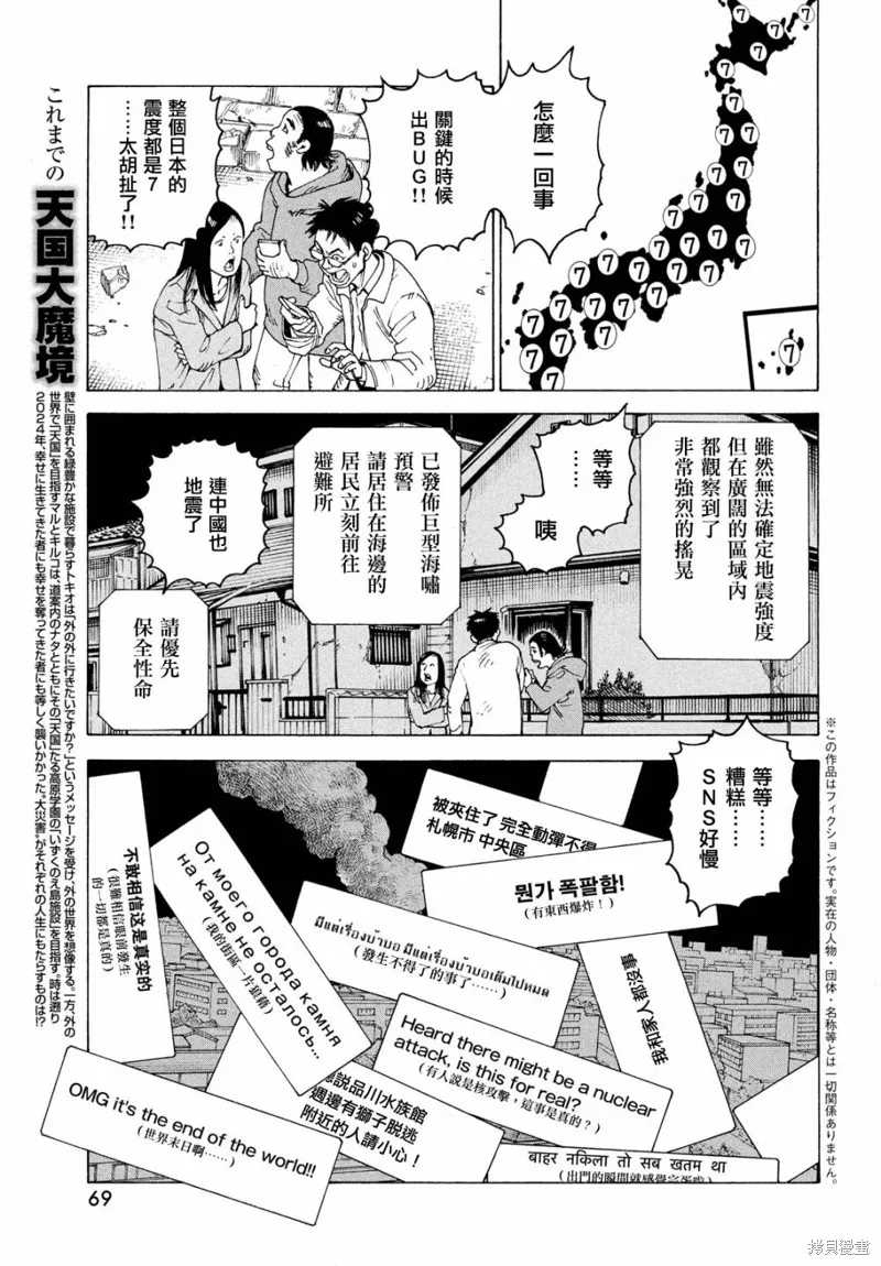 天國大魔境,第62話,第3张