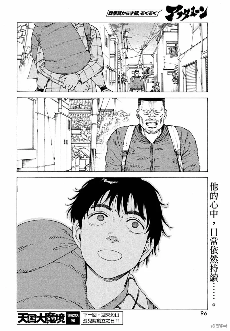 天國大魔境,第62話,第30张