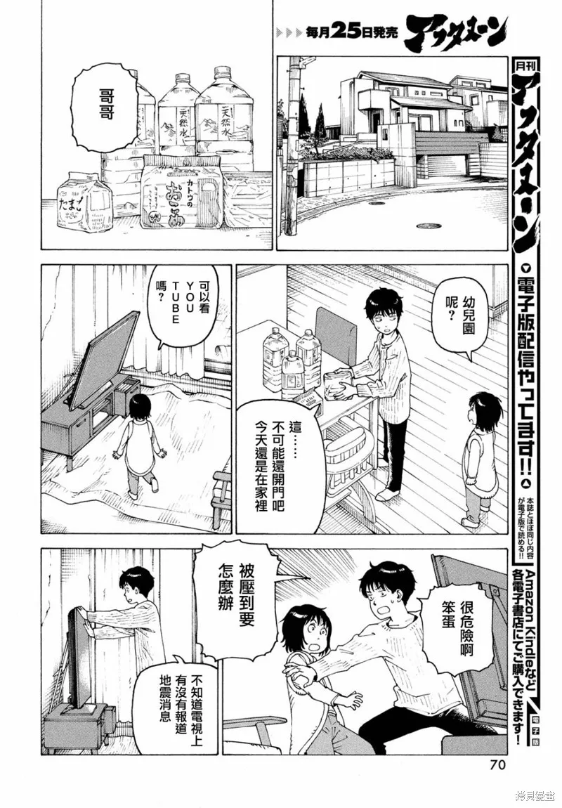 天國大魔境,第62話,第4张