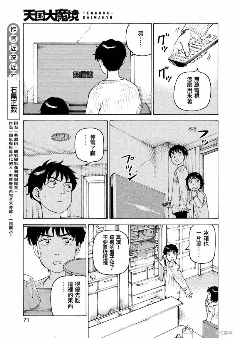 天國大魔境,第62話,第5张