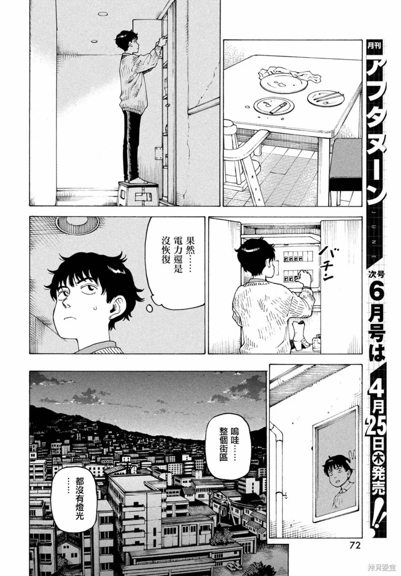 天國大魔境,第62話,第6张