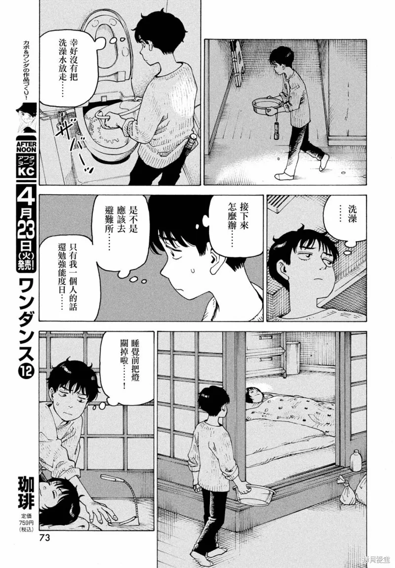 天國大魔境,第62話,第7张