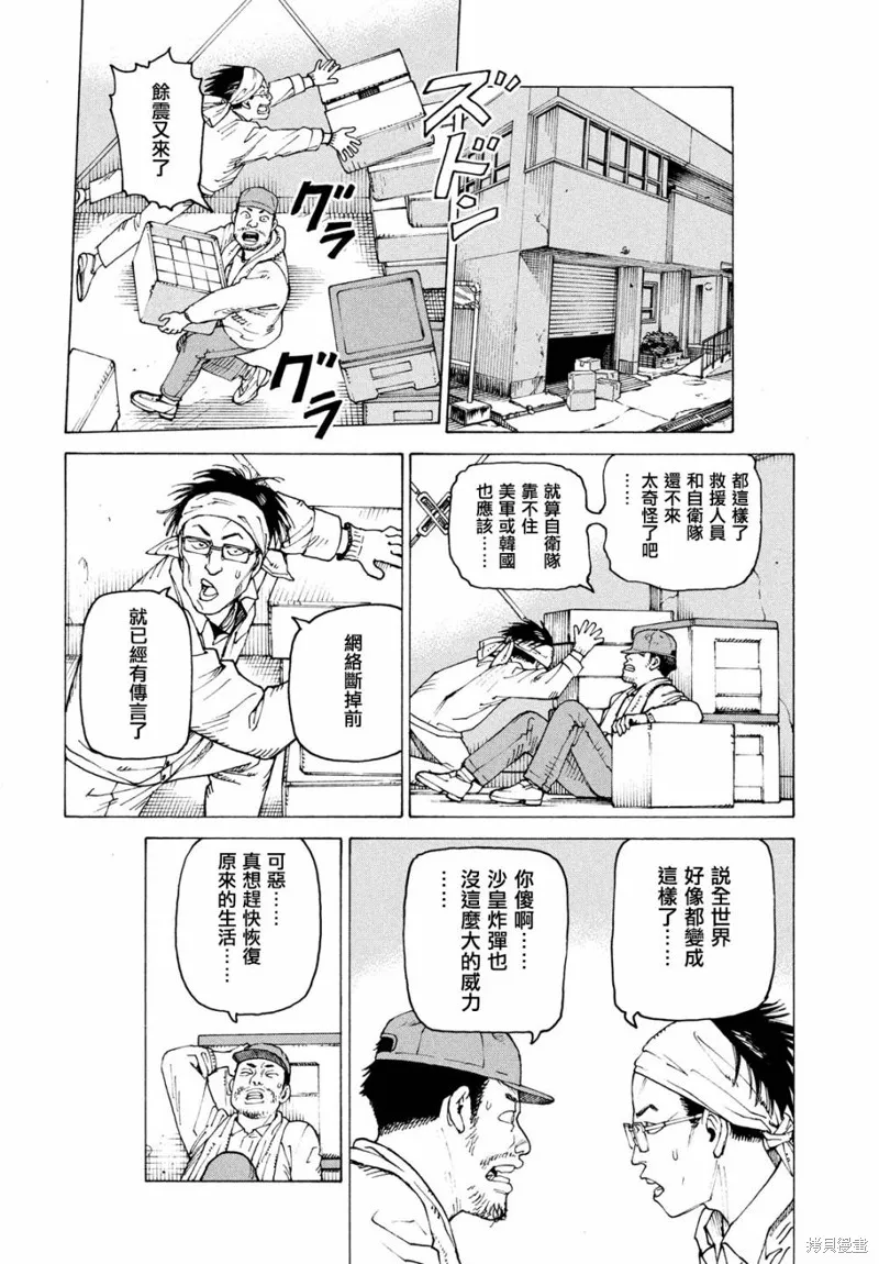 天國大魔境,第62話,第8张