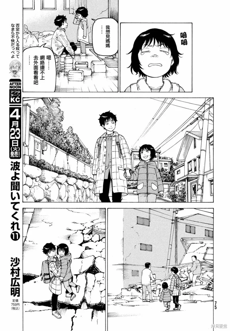 天國大魔境,第62話,第9张