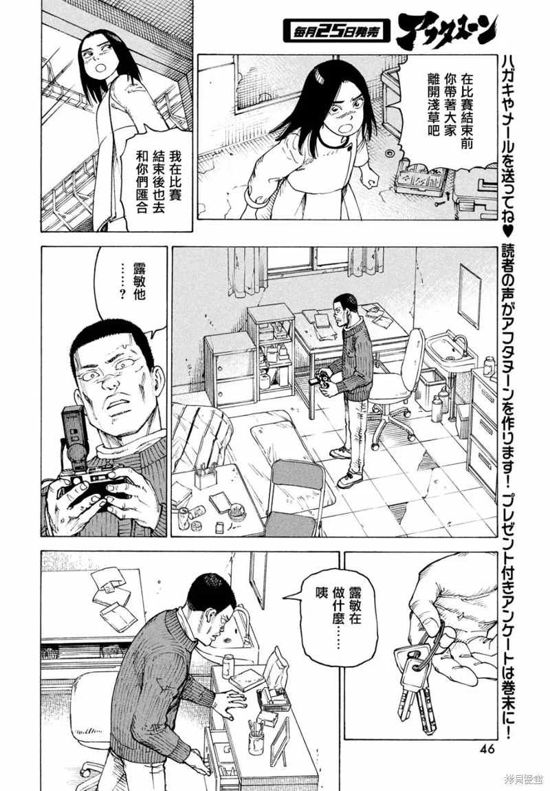 天國大魔境,第64話,第10张