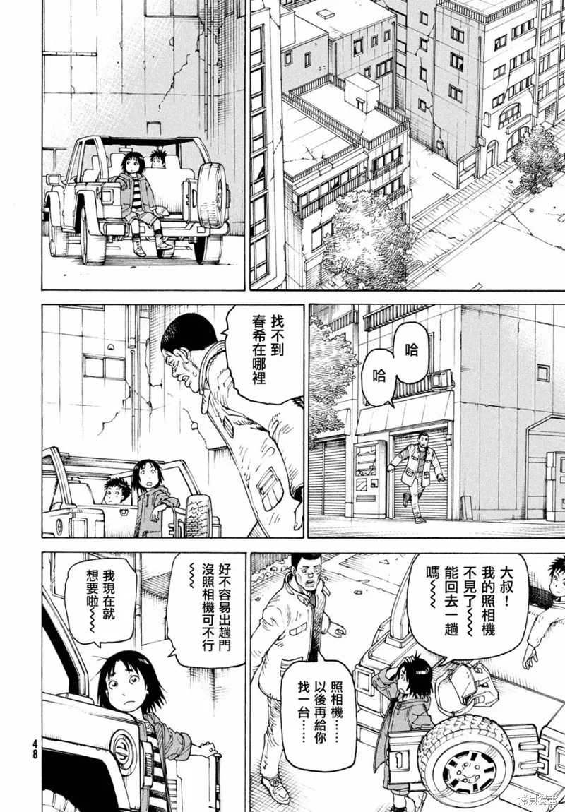 天國大魔境,第64話,第12张