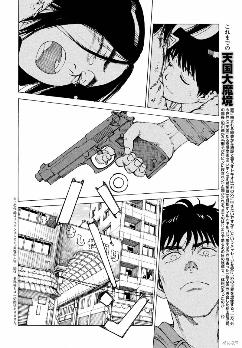 天國大魔境,第64話,第2张