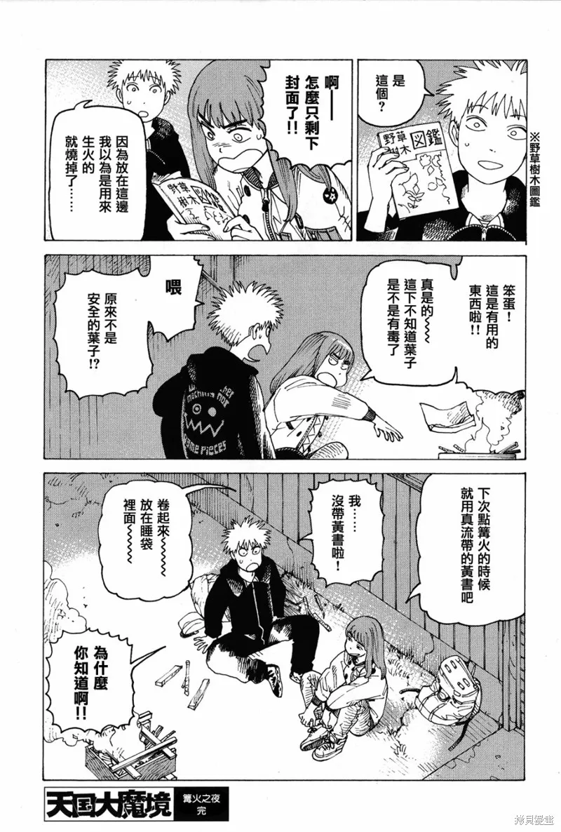 天國大魔境,BD特典1,第4张