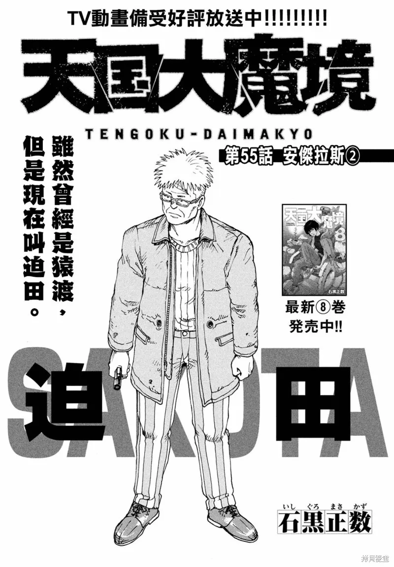 天國大魔境,第55話,第1张