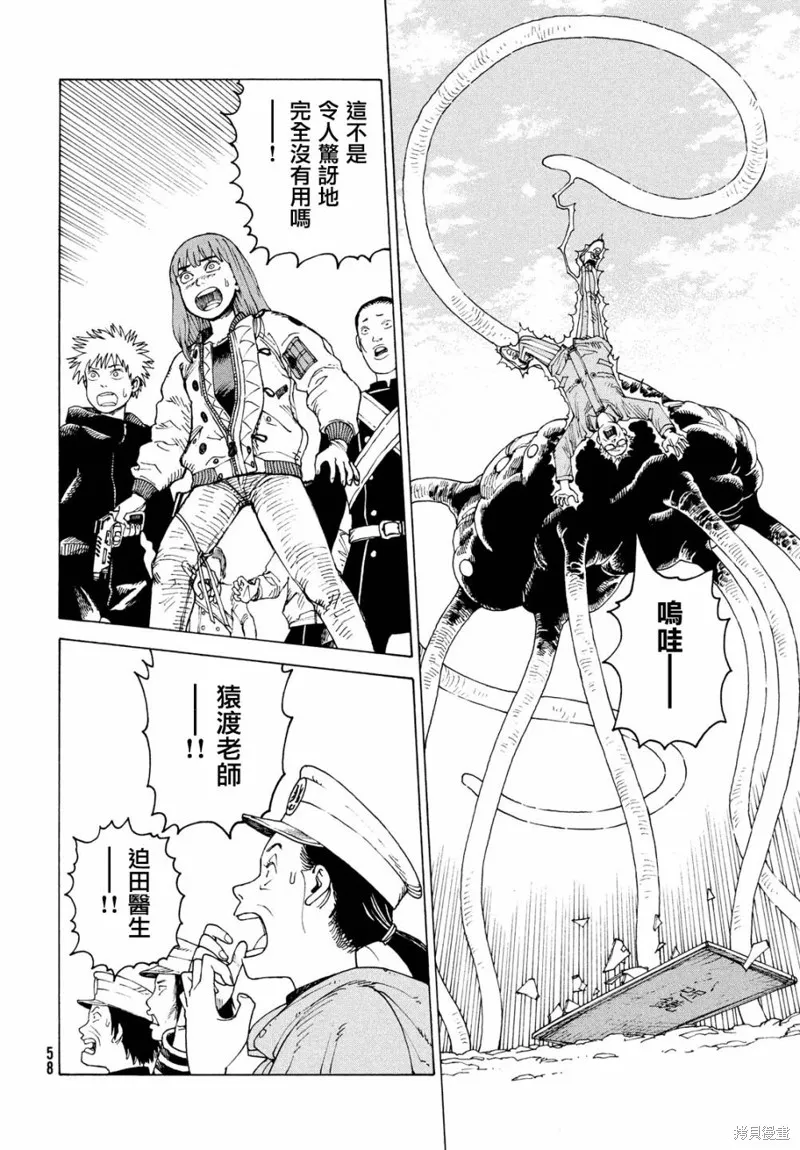 天國大魔境,第55話,第11张