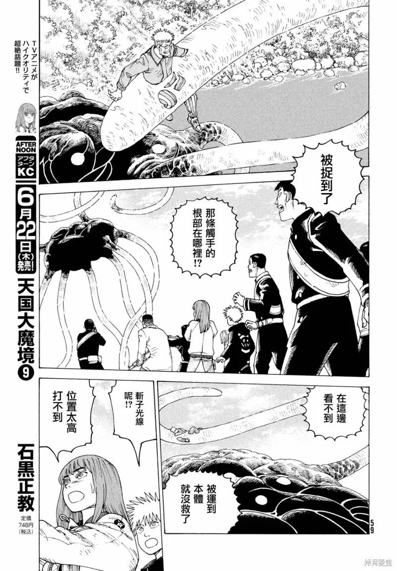 天國大魔境,第55話,第12张