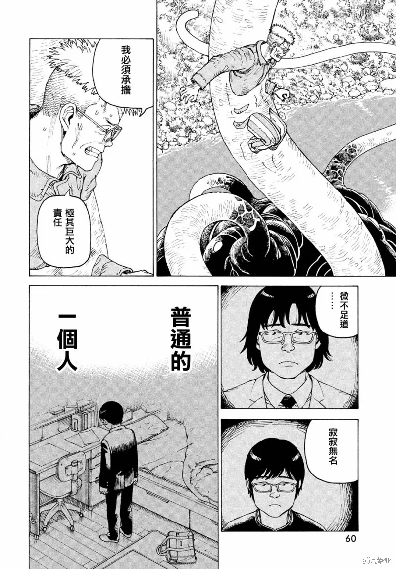 天國大魔境,第55話,第13张