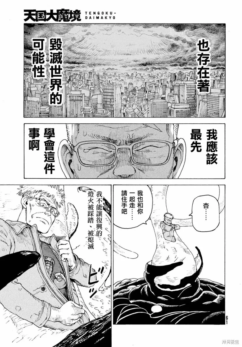 天國大魔境,第55話,第14张