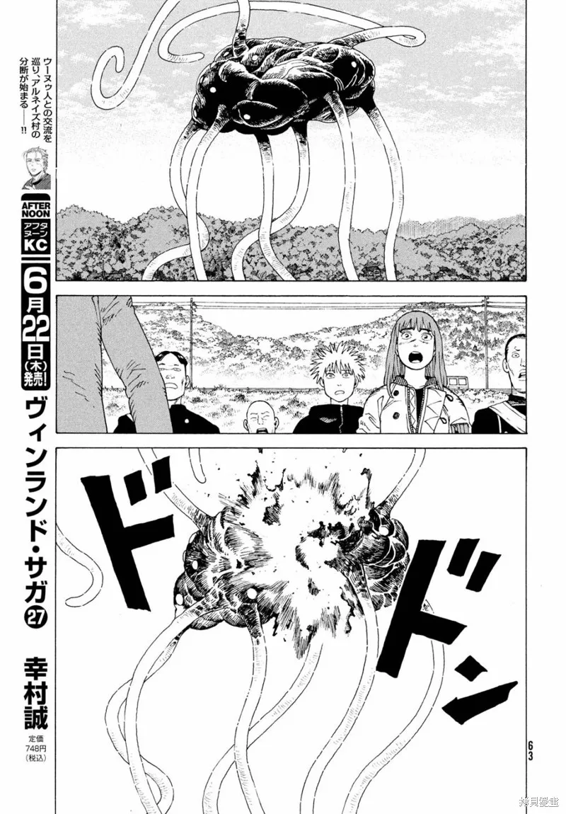 天國大魔境,第55話,第16张