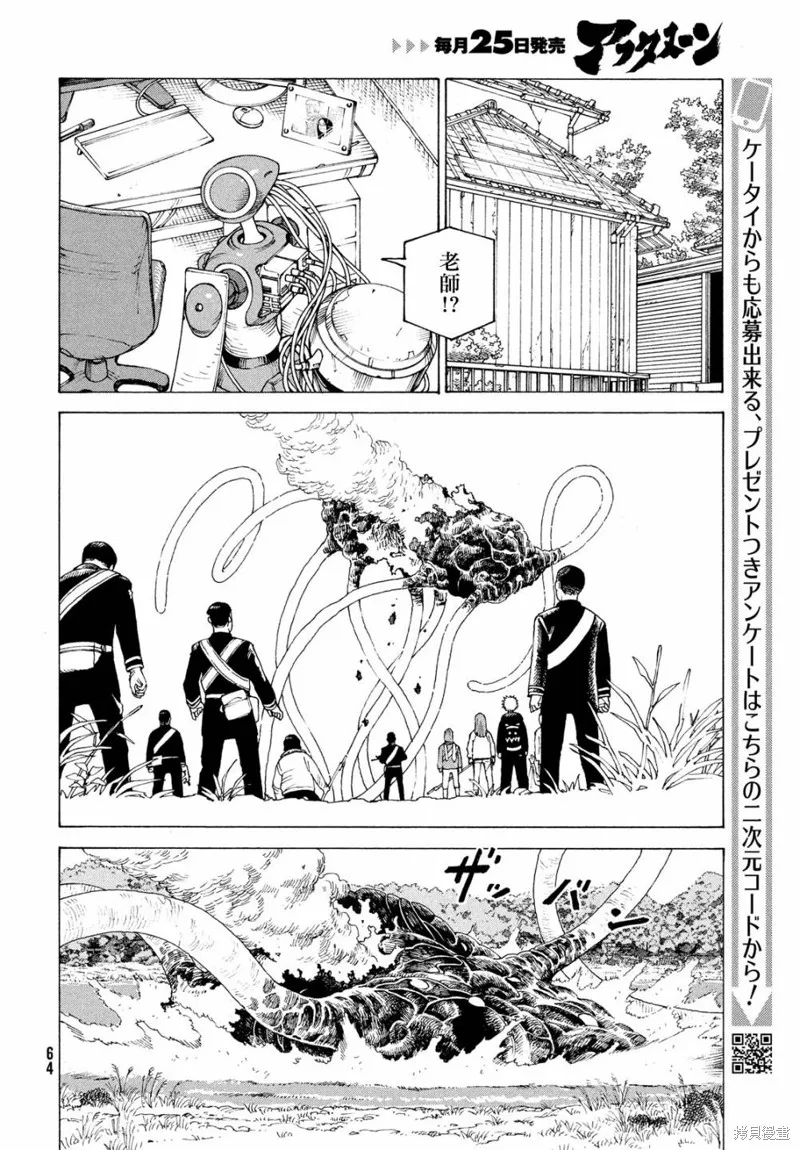 天國大魔境,第55話,第17张