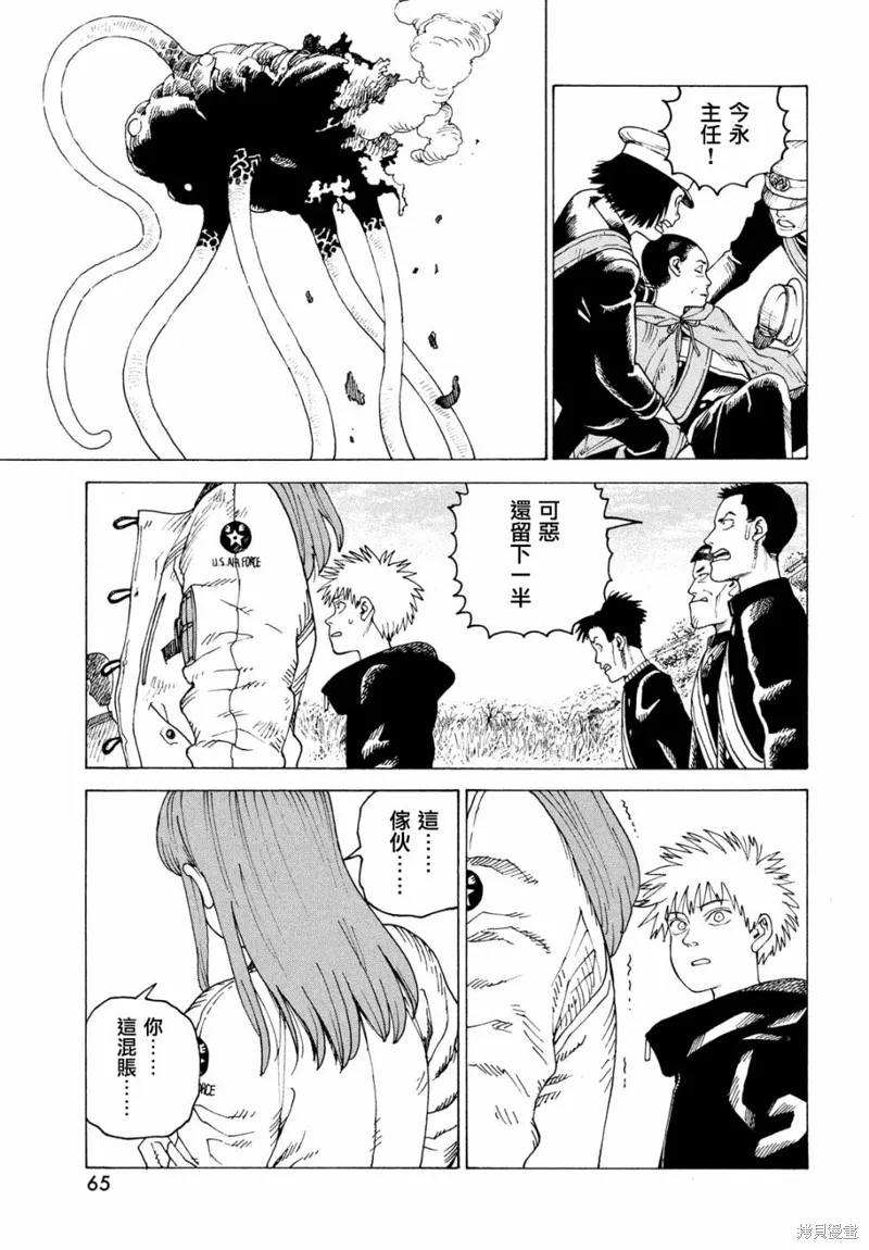 天國大魔境,第55話,第18张