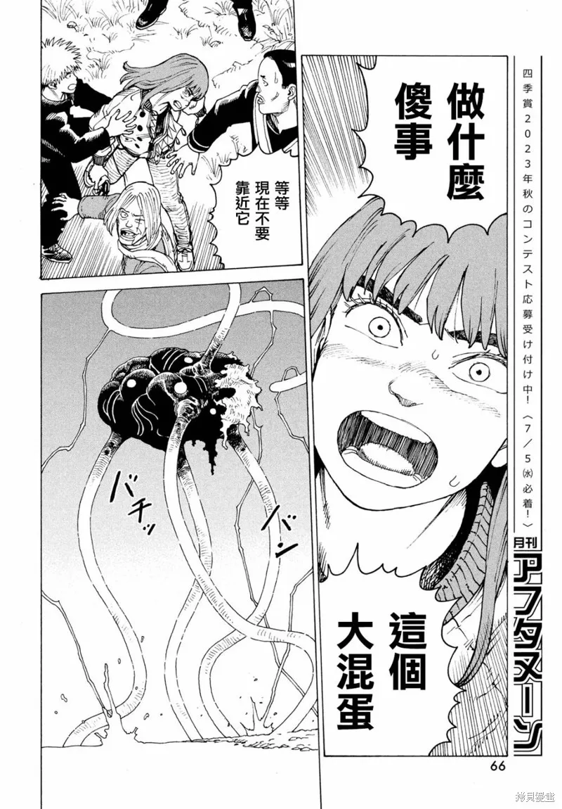 天國大魔境,第55話,第19张