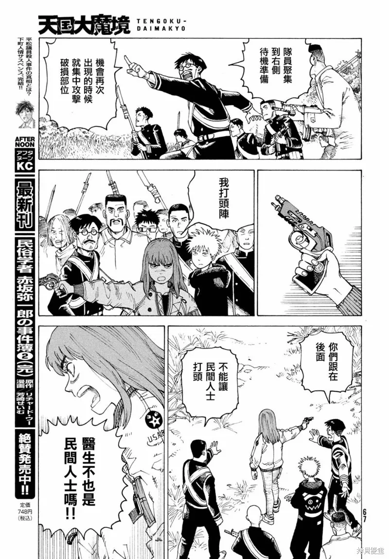 天國大魔境,第55話,第20张