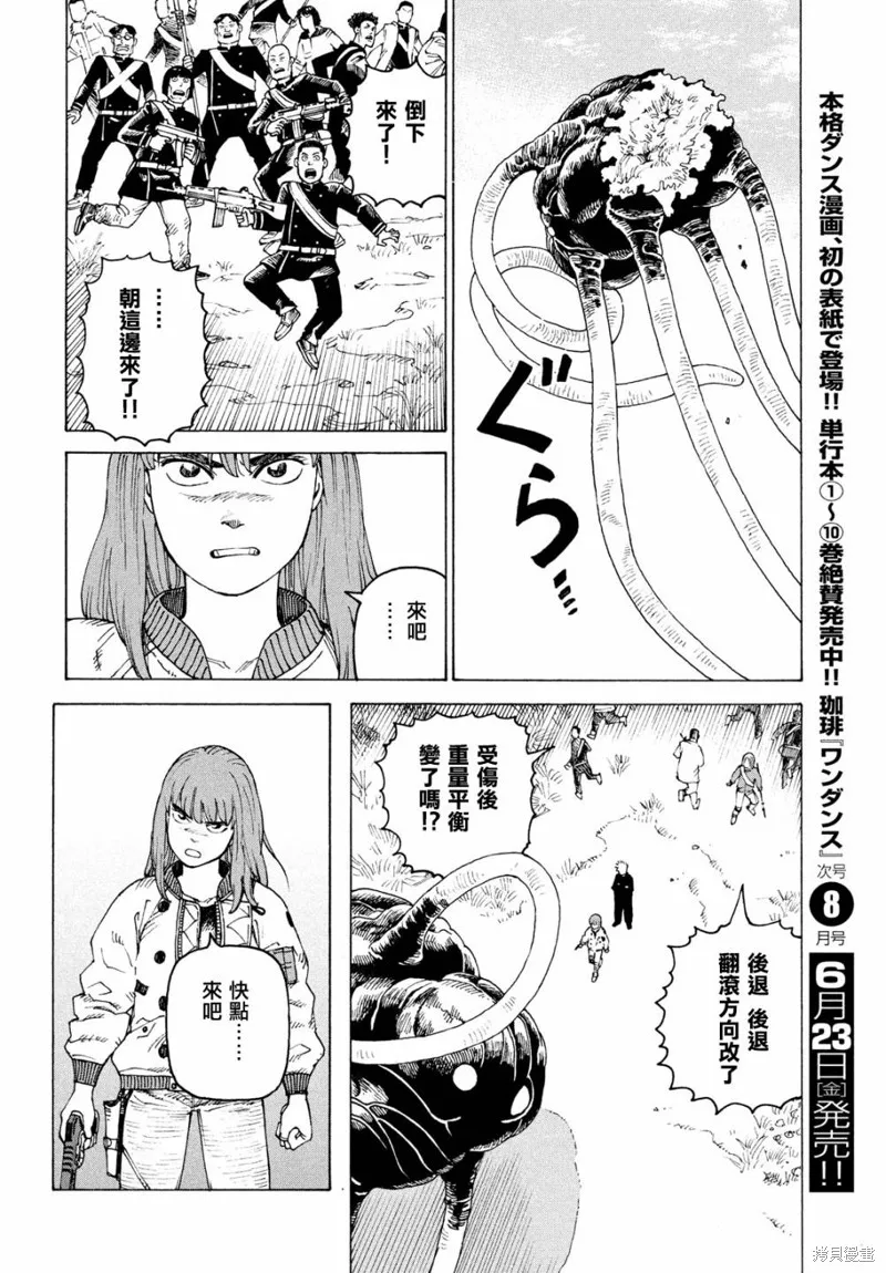 天國大魔境,第55話,第21张