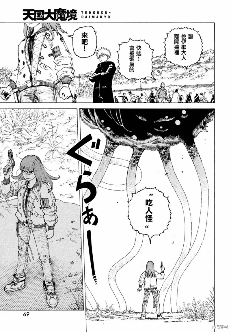 天國大魔境,第55話,第22张