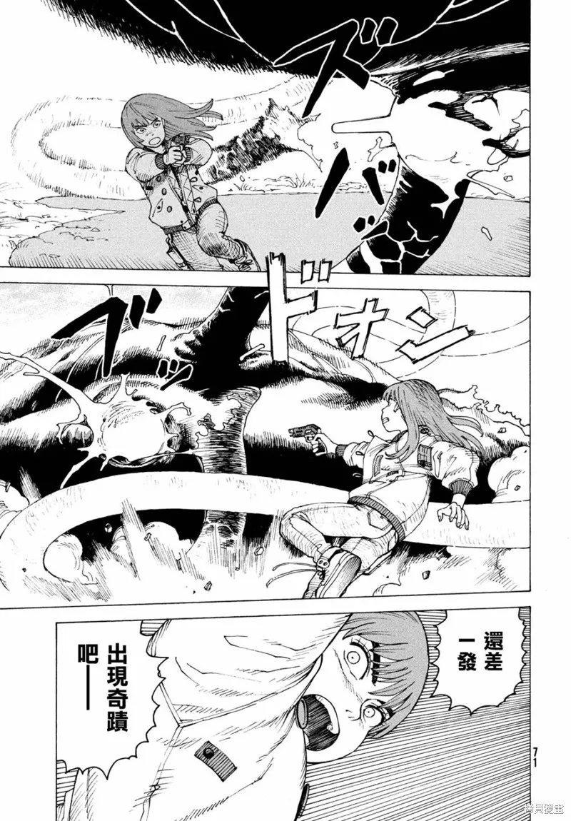 天國大魔境,第55話,第24张