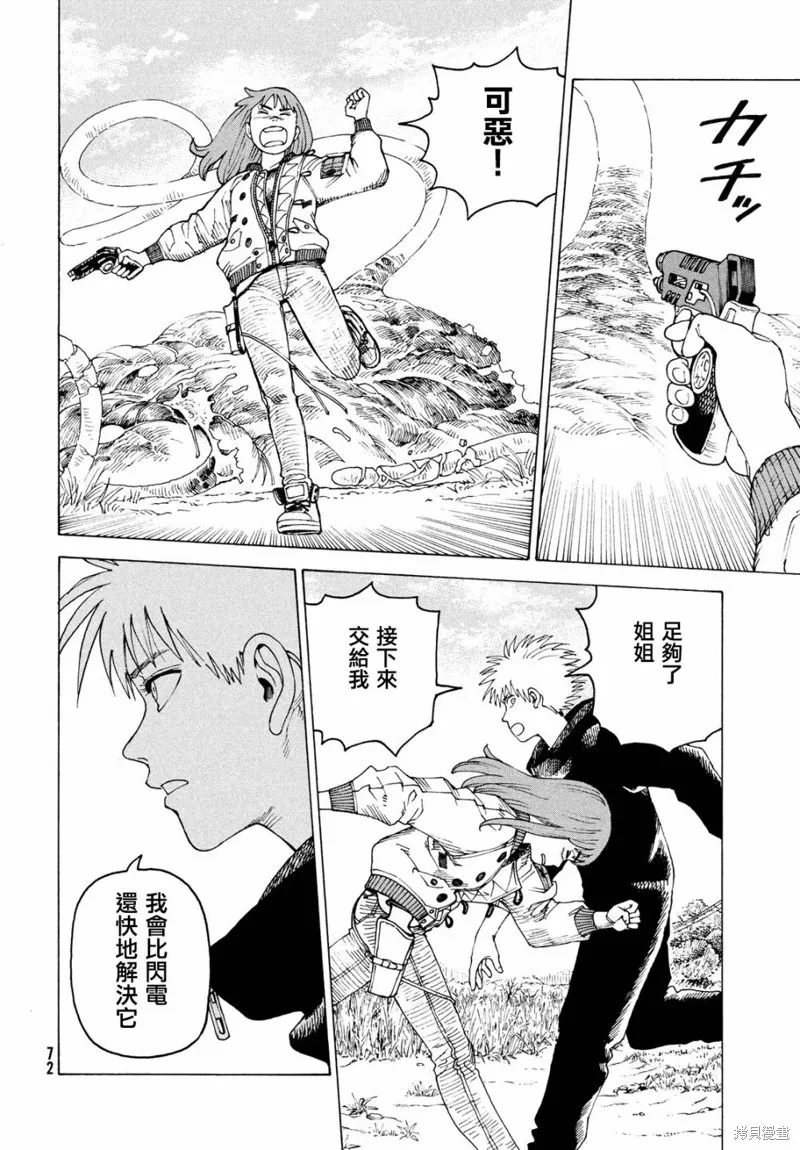 天國大魔境,第55話,第25张