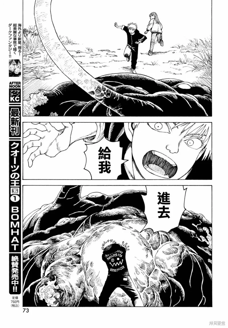 天國大魔境,第55話,第26张
