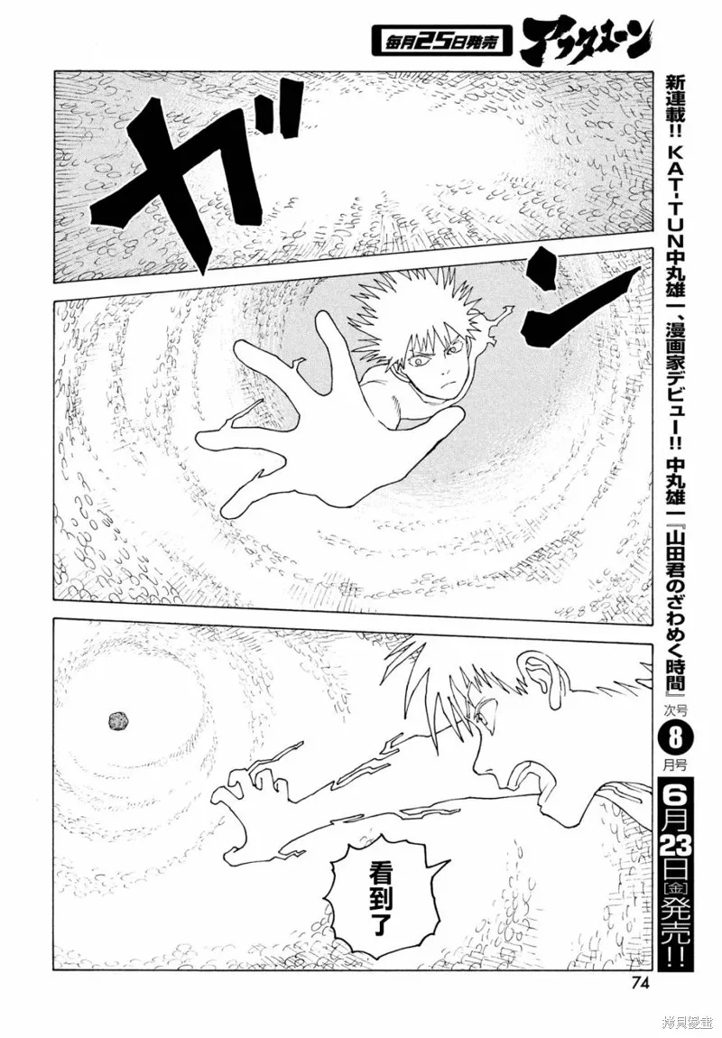 天國大魔境,第55話,第27张