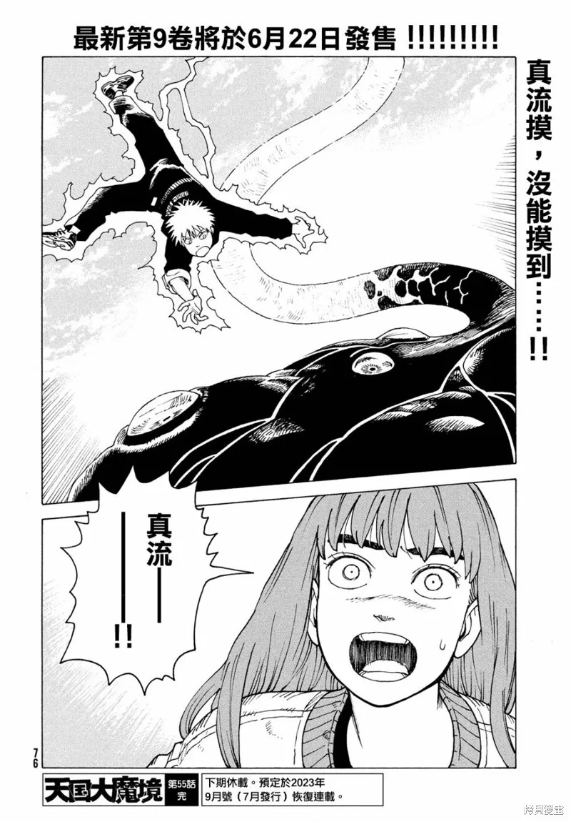 天國大魔境,第55話,第29张