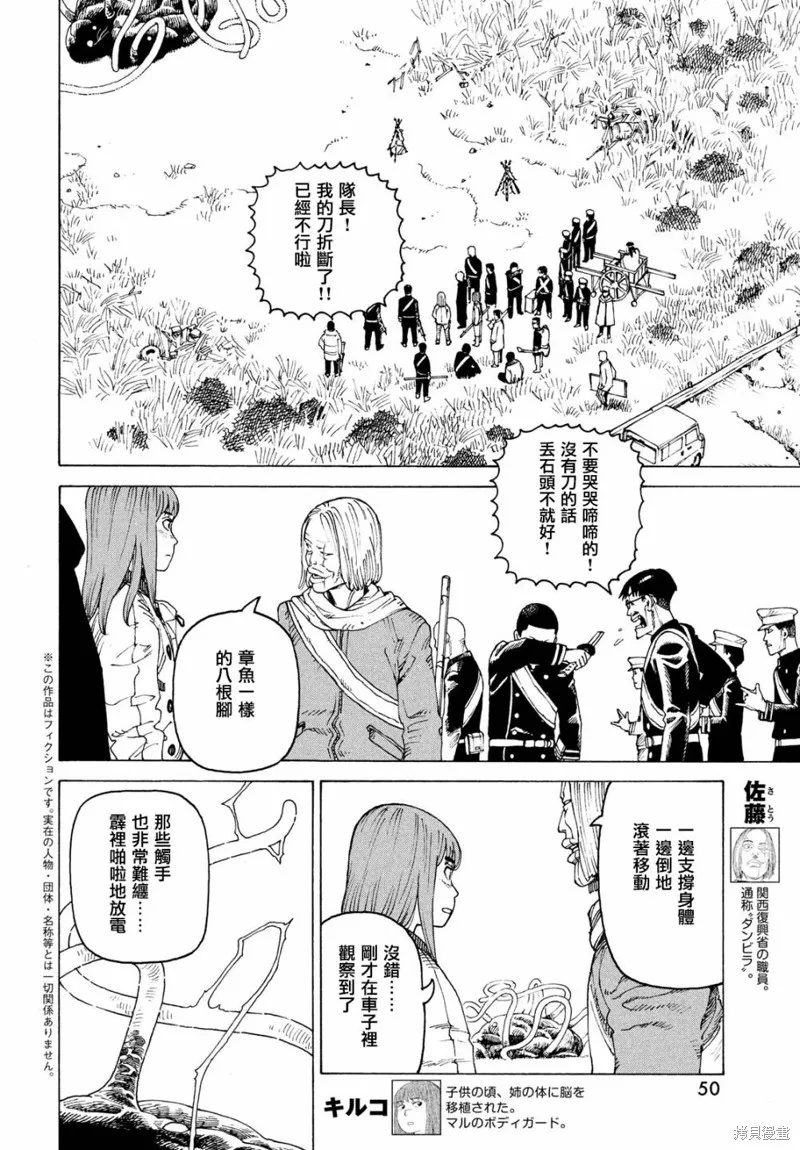 天國大魔境,第55話,第3张