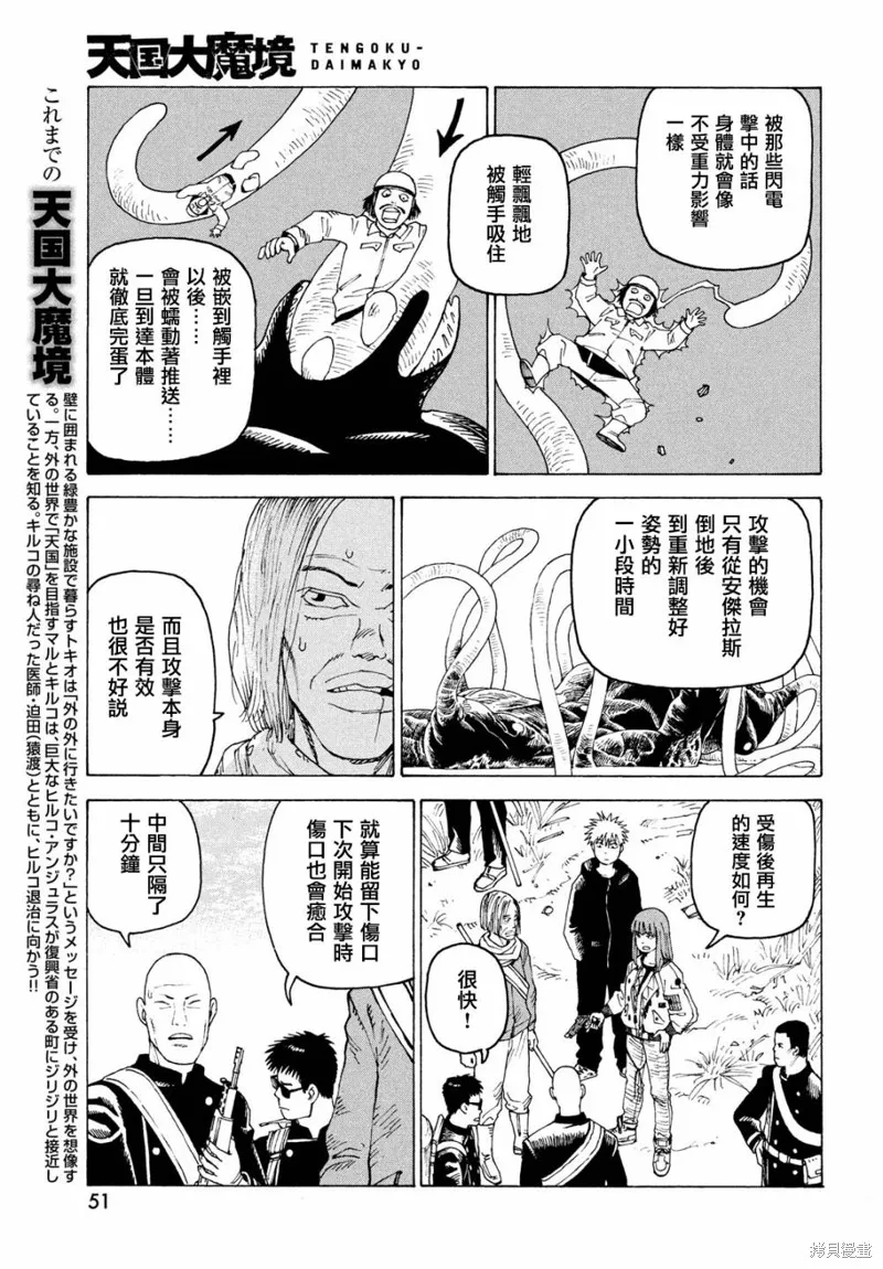 天國大魔境,第55話,第4张