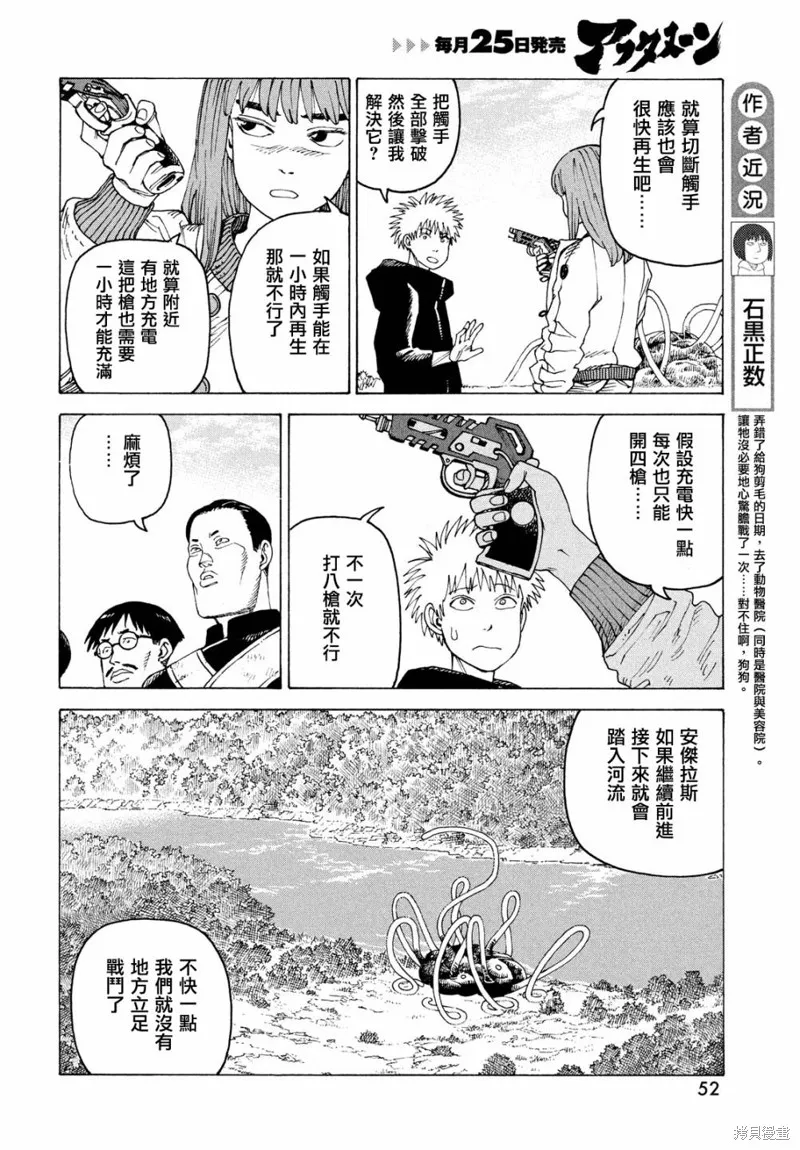 天國大魔境,第55話,第5张