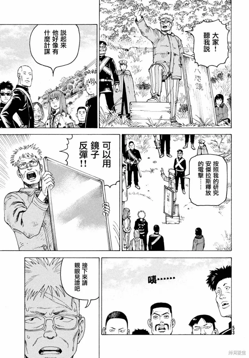 天國大魔境,第55話,第6张