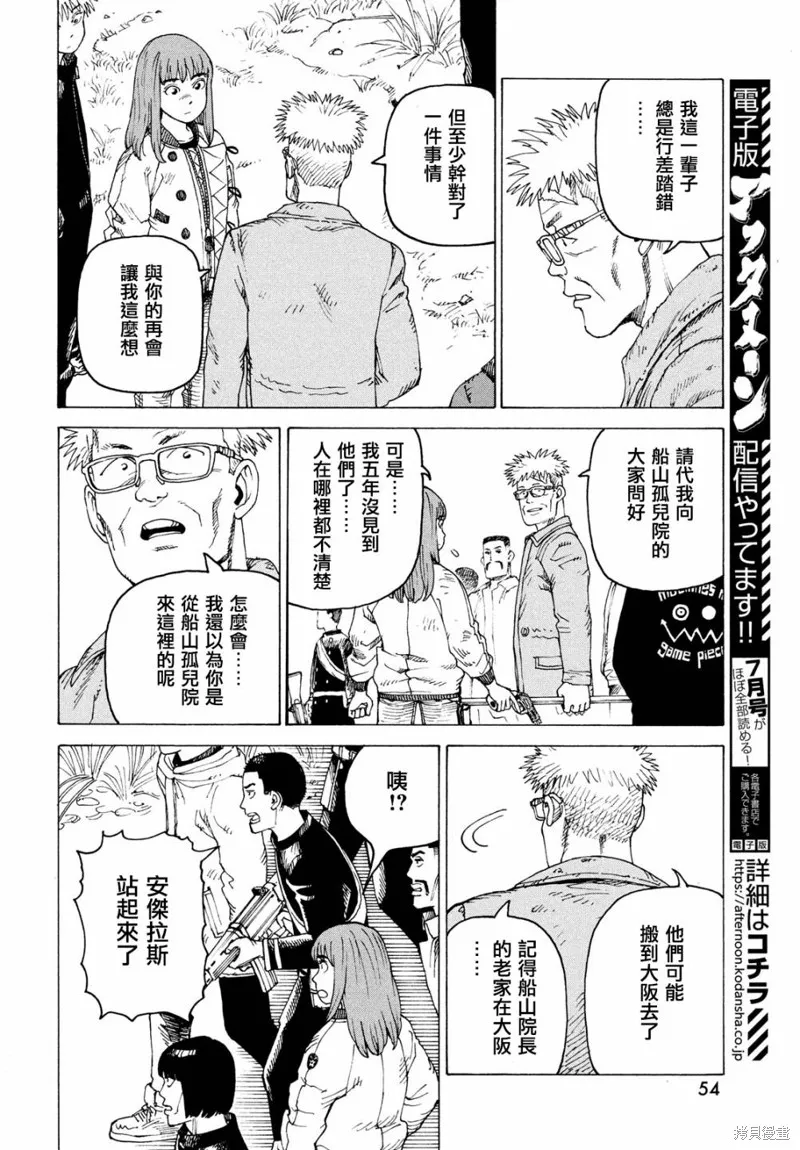 天國大魔境,第55話,第7张