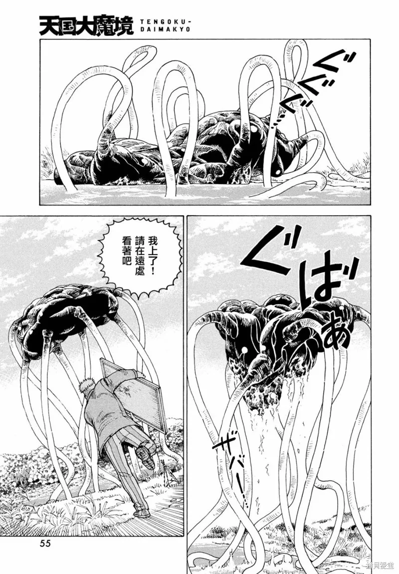天國大魔境,第55話,第8张