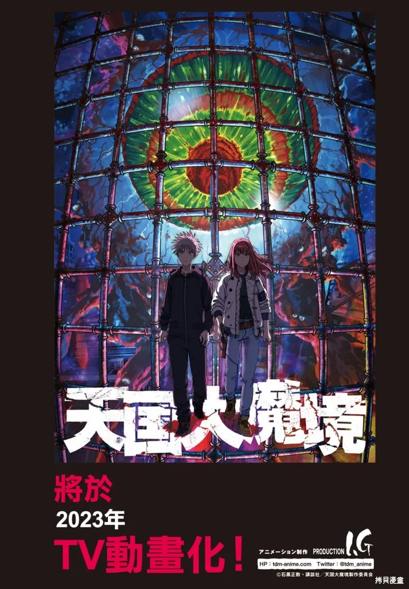 天國大魔境,第49話,第1张