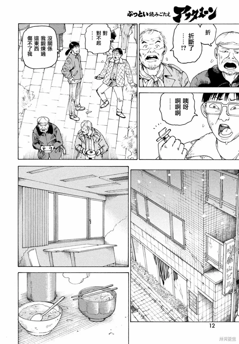 天國大魔境,第49話,第10张