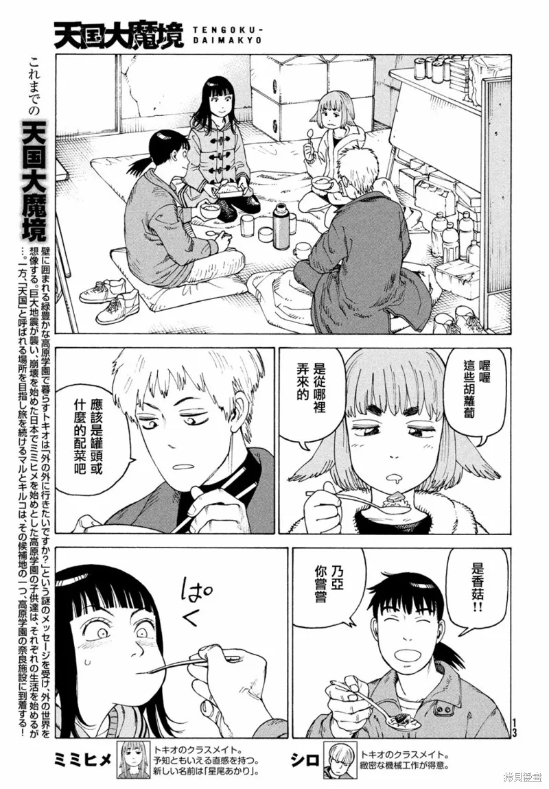 天國大魔境,第49話,第11张