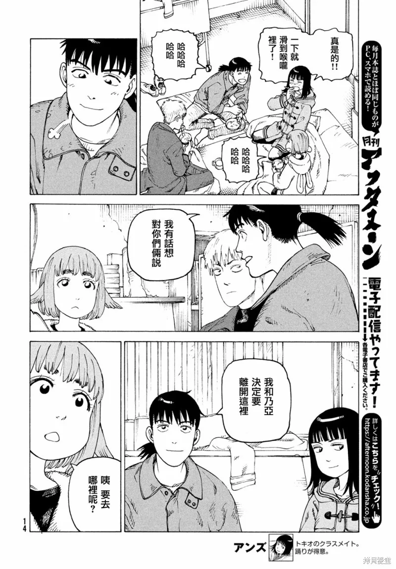 天國大魔境,第49話,第12张
