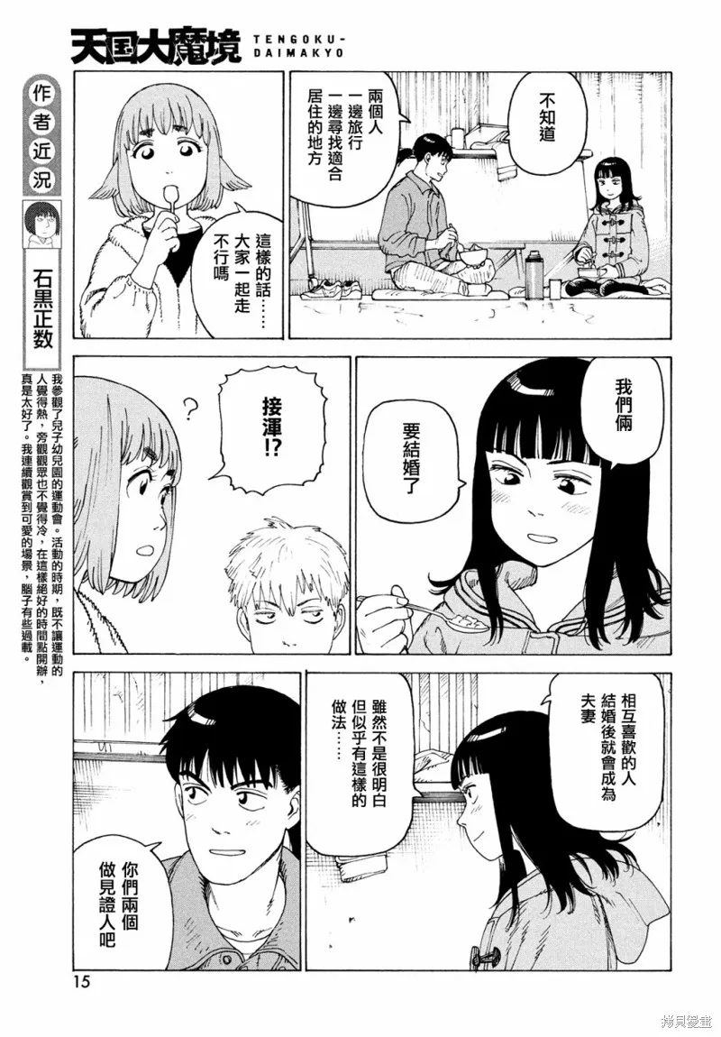 天國大魔境,第49話,第13张