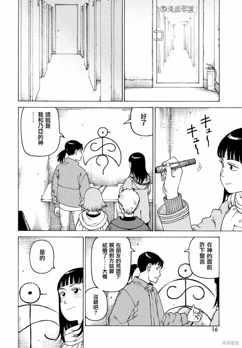 天國大魔境,第49話,第14张
