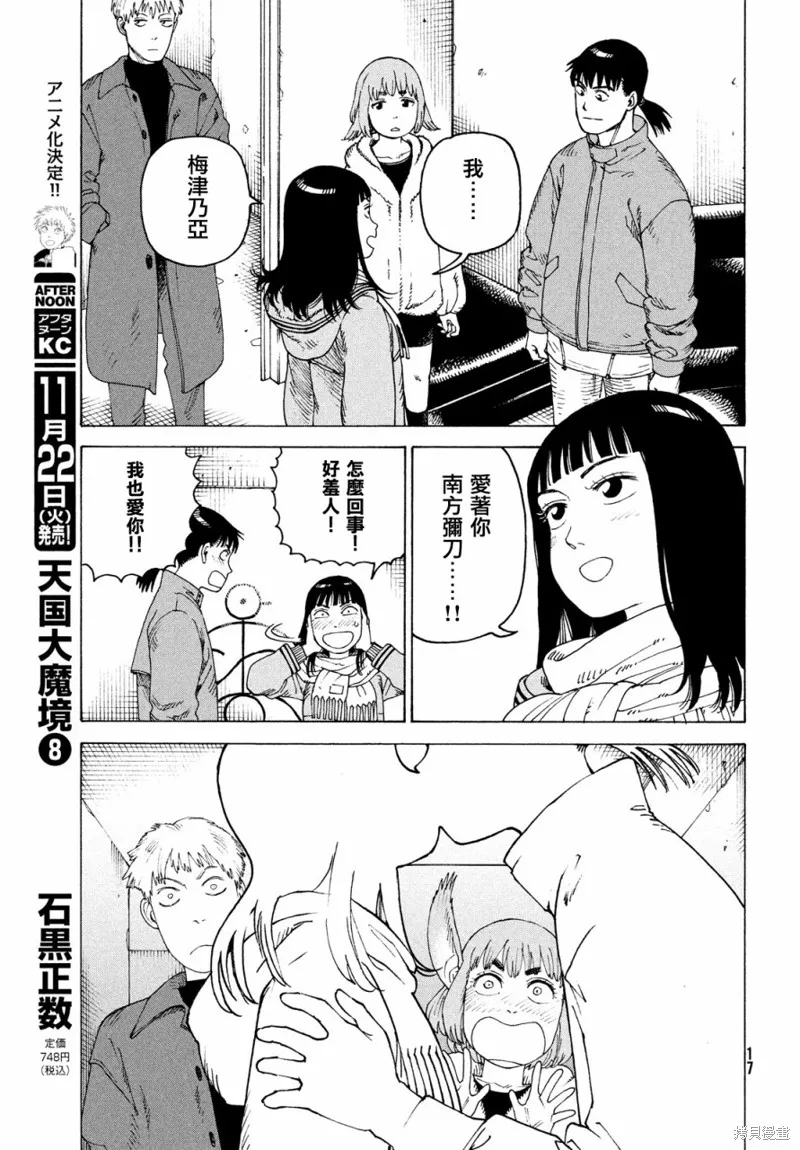 天國大魔境,第49話,第15张
