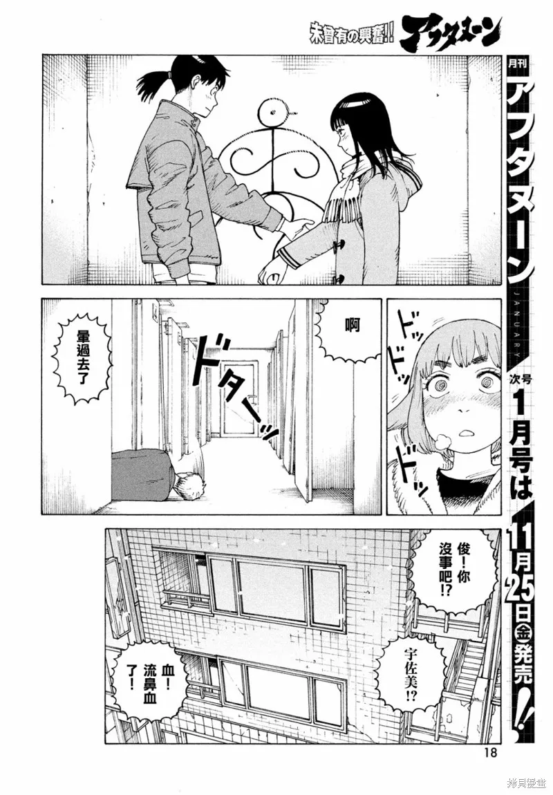 天國大魔境,第49話,第16张