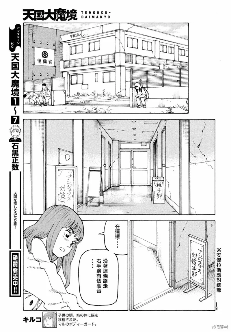 天國大魔境,第49話,第17张